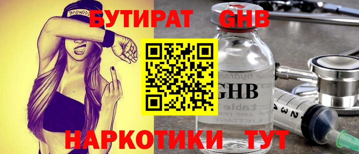 Бутират бутандиол Казань