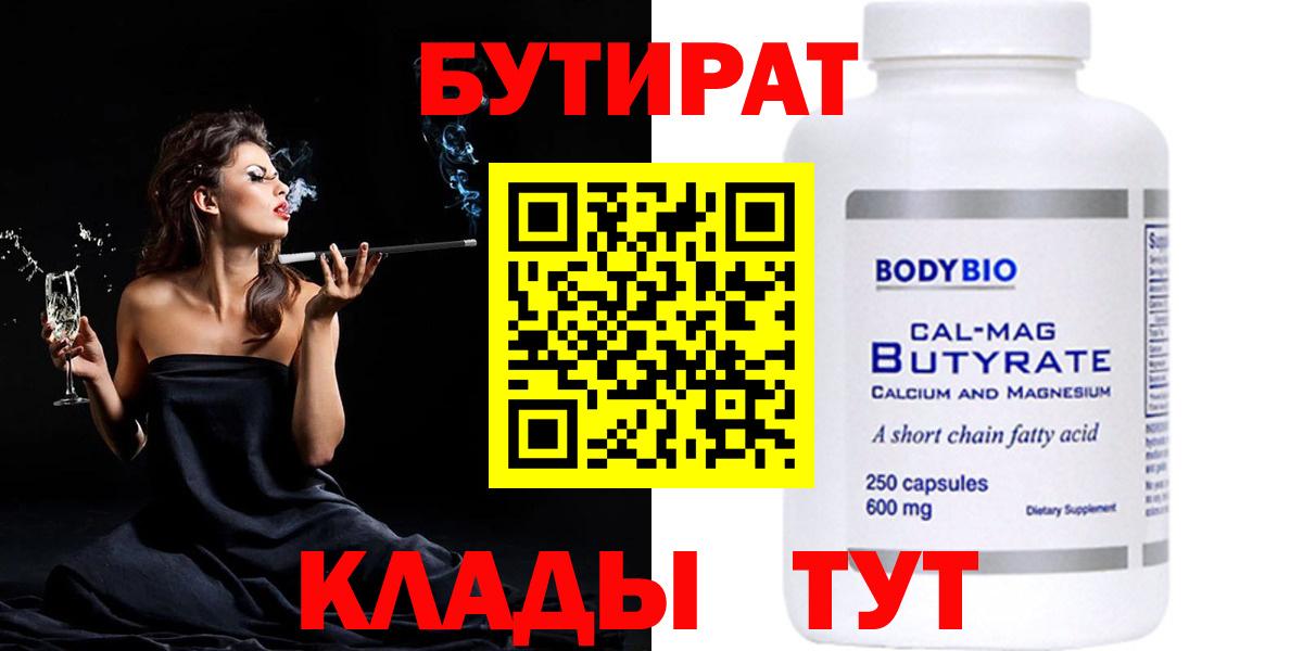 Казань  БУТИРАТ бутик  Вход с VPN 