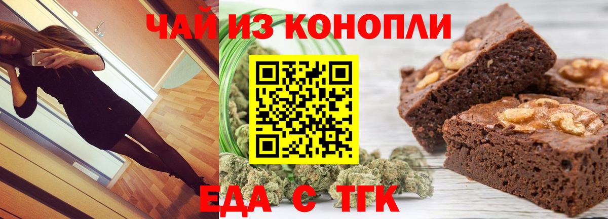 Еда ТГК марихуана  Вход с VPN  Казань 