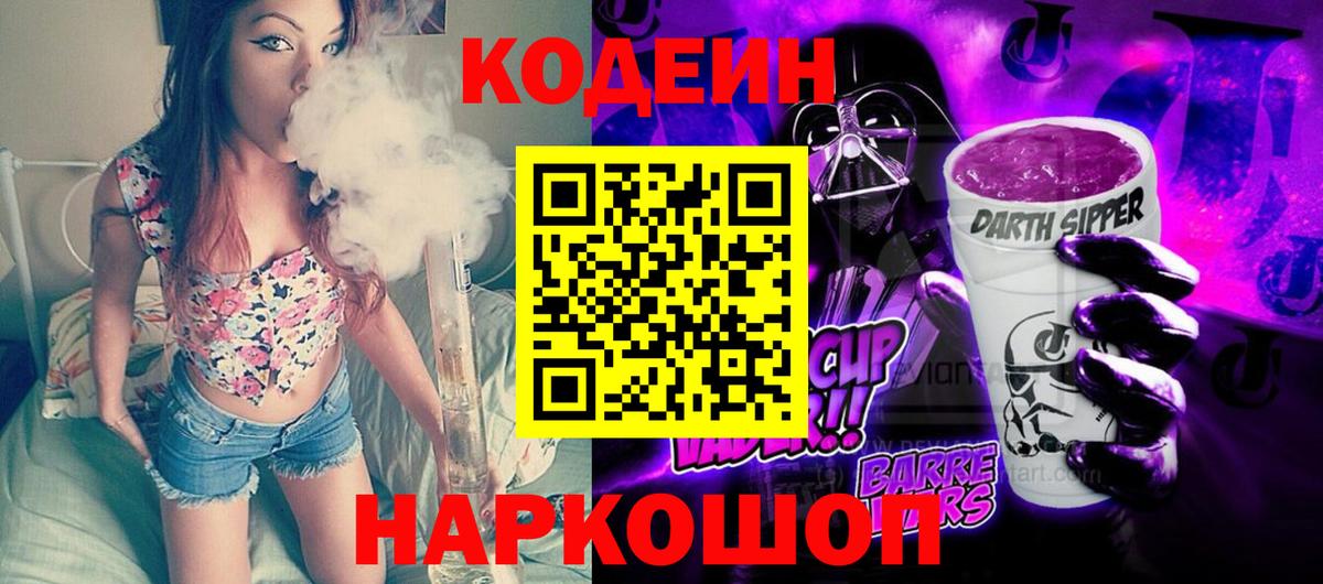 Кодеин напиток Lean (лин) Казань