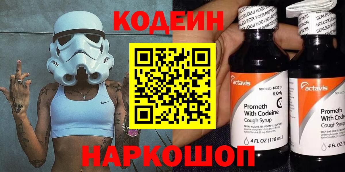Кодеиновый сироп Lean напиток Lean (лин)  Кодеиновый сироп Lean напиток Lean (лин)  Казань  Вход с VPN 